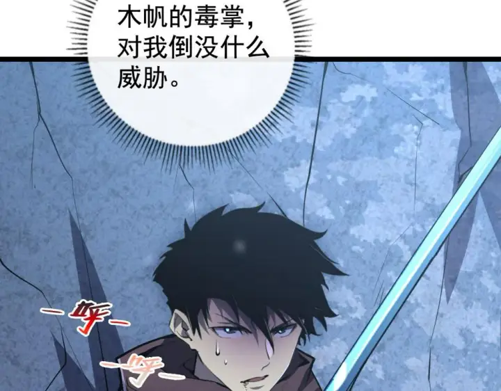 漫画《从末世崛起》152 首战高级战将巅峰！第129张图