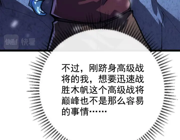 漫画《从末世崛起》152 首战高级战将巅峰！第131张图