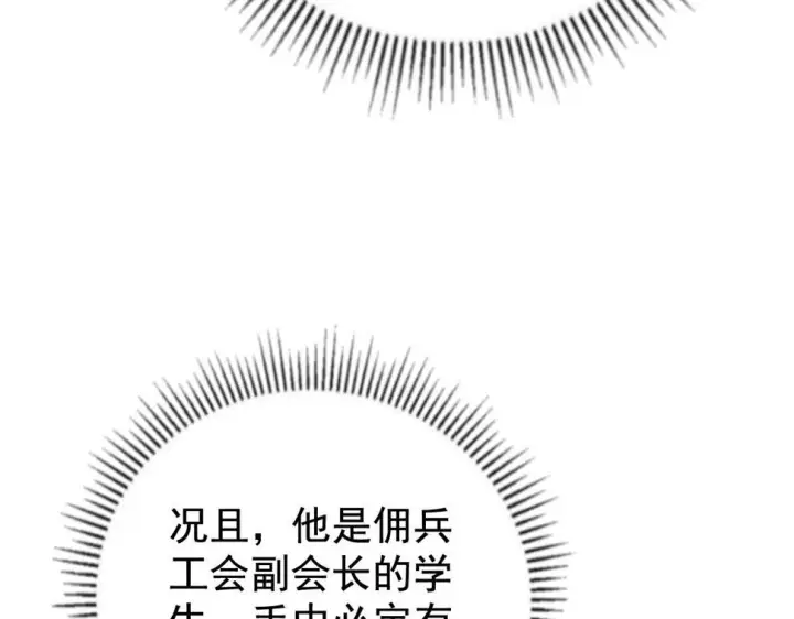 漫画《从末世崛起》152 首战高级战将巅峰！第132张图