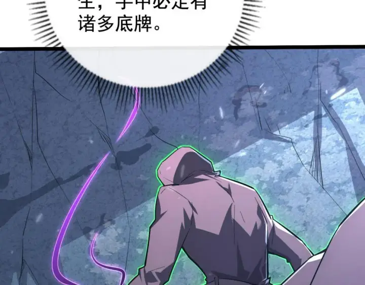漫画《从末世崛起》152 首战高级战将巅峰！第133张图
