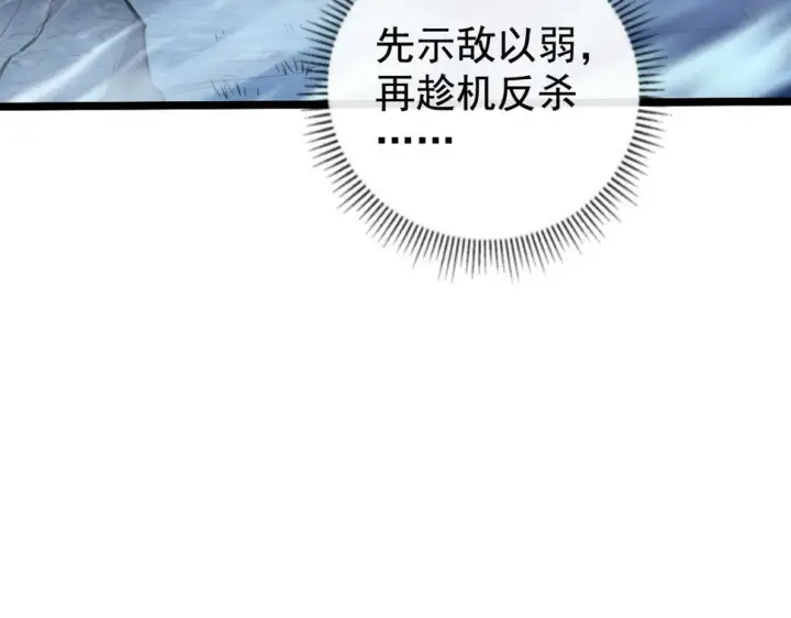 漫画《从末世崛起》152 首战高级战将巅峰！第135张图