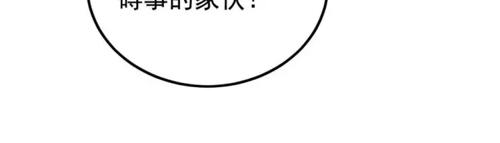 漫画《从末世崛起》152 首战高级战将巅峰！第138张图