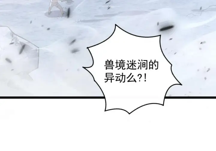 漫画《从末世崛起》152 首战高级战将巅峰！第161张图
