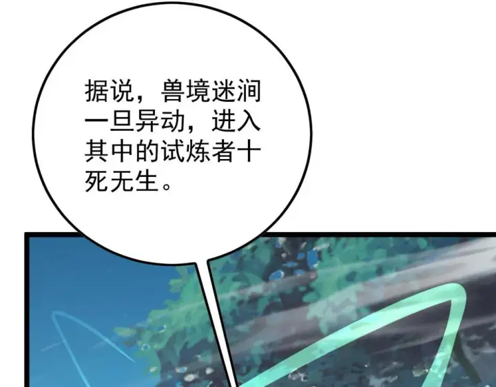 漫画《从末世崛起》152 首战高级战将巅峰！第164张图
