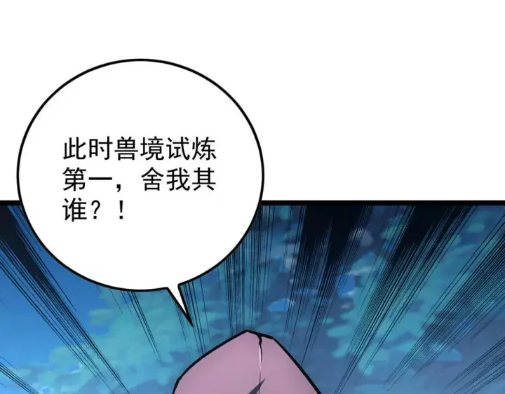 漫画《从末世崛起》152 首战高级战将巅峰！第167张图