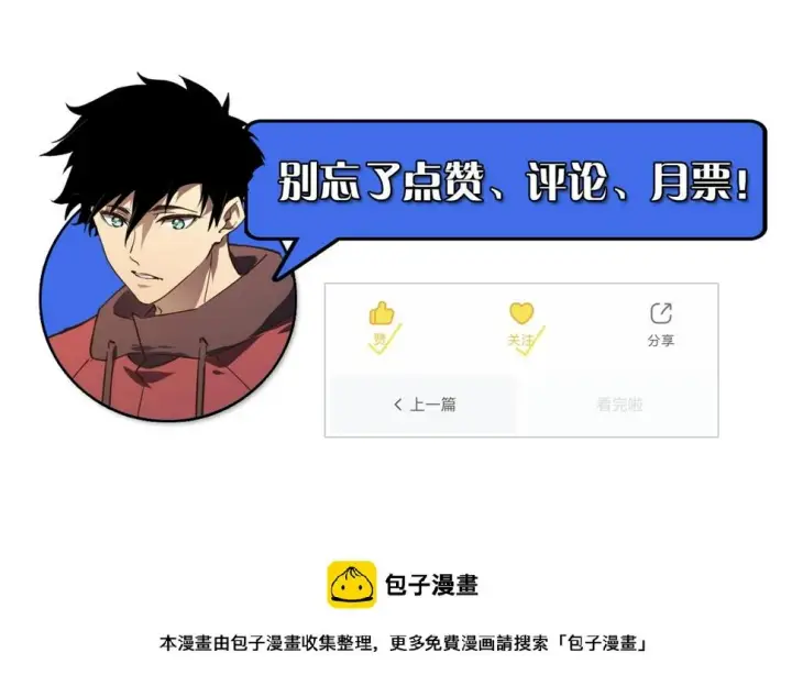 漫画《从末世崛起》152 首战高级战将巅峰！第174张图