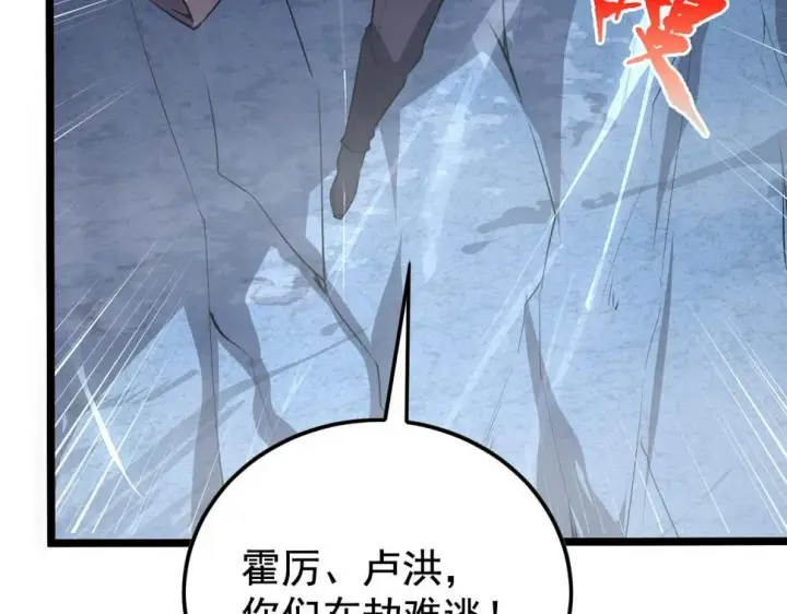 漫画《从末世崛起》152 首战高级战将巅峰！第22张图