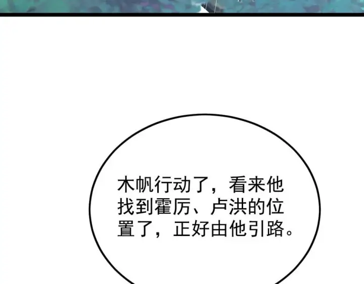 漫画《从末世崛起》152 首战高级战将巅峰！第27张图