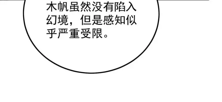 漫画《从末世崛起》152 首战高级战将巅峰！第30张图