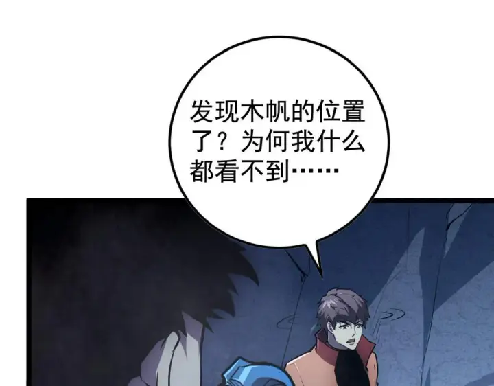 漫画《从末世崛起》152 首战高级战将巅峰！第31张图