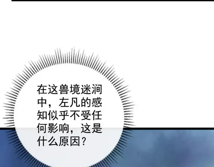 漫画《从末世崛起》152 首战高级战将巅峰！第33张图