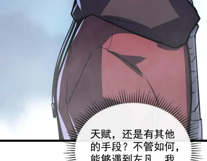 漫画《从末世崛起》152 首战高级战将巅峰！第35张图
