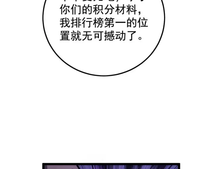 漫画《从末世崛起》152 首战高级战将巅峰！第41张图