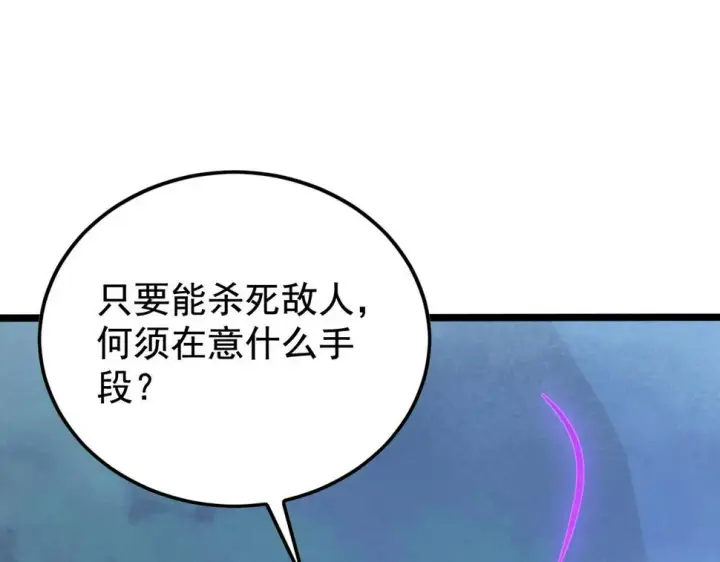 漫画《从末世崛起》152 首战高级战将巅峰！第53张图