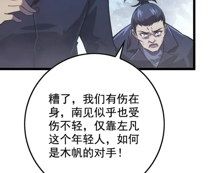 漫画《从末世崛起》152 首战高级战将巅峰！第71张图