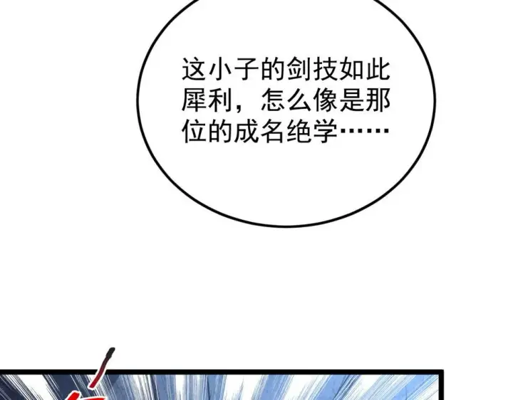 漫画《从末世崛起》152 首战高级战将巅峰！第96张图