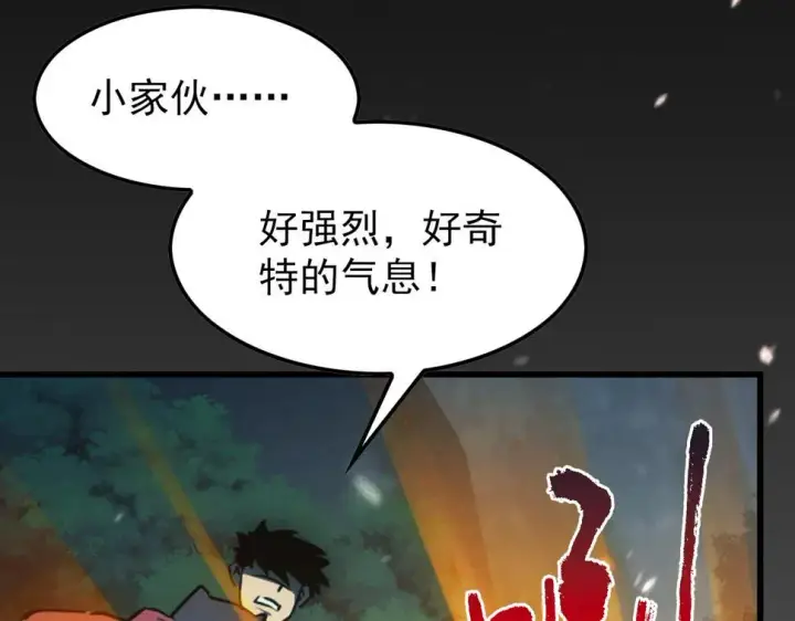 漫画《从末世崛起》153 小家伙的蜕变第138张图