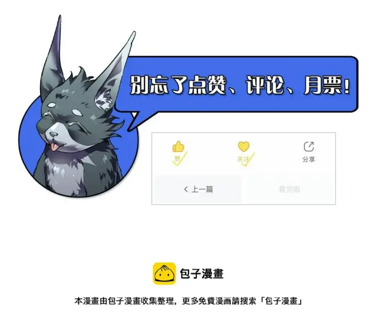 漫画《从末世崛起》153 小家伙的蜕变第149张图
