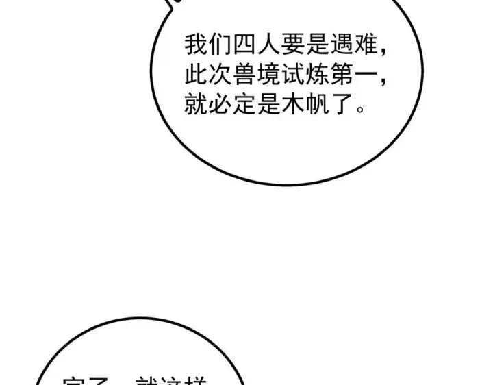 漫画《从末世崛起》153 小家伙的蜕变第16张图