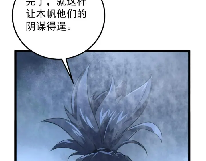 漫画《从末世崛起》153 小家伙的蜕变第17张图