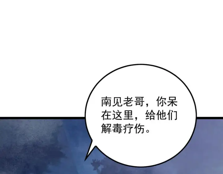 漫画《从末世崛起》153 小家伙的蜕变第26张图