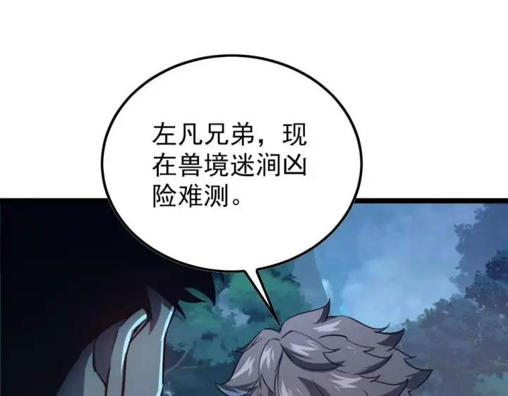 漫画《从末世崛起》153 小家伙的蜕变第31张图