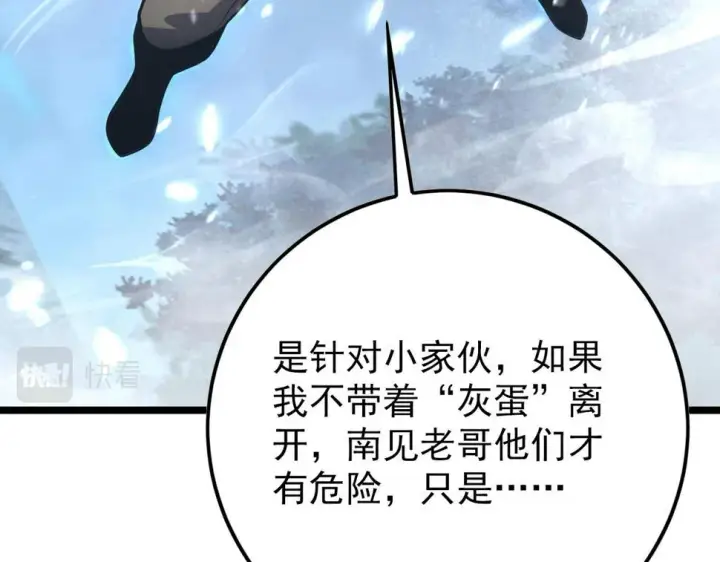 漫画《从末世崛起》153 小家伙的蜕变第41张图