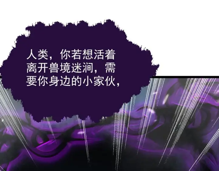漫画《从末世崛起》153 小家伙的蜕变第52张图
