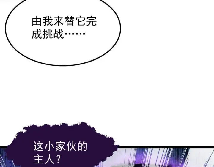 漫画《从末世崛起》153 小家伙的蜕变第62张图