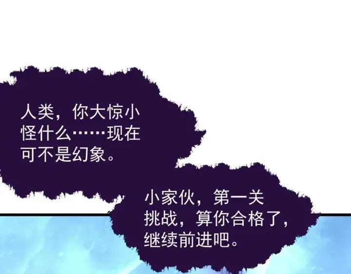 漫画《从末世崛起》153 小家伙的蜕变第90张图