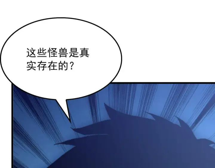 漫画《从末世崛起》153 小家伙的蜕变第98张图