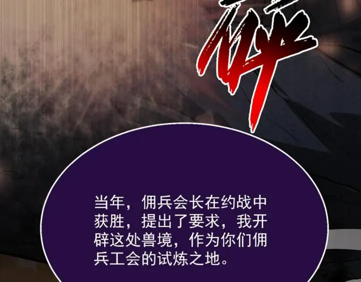 漫画《从末世崛起》155 真正的考验第104张图