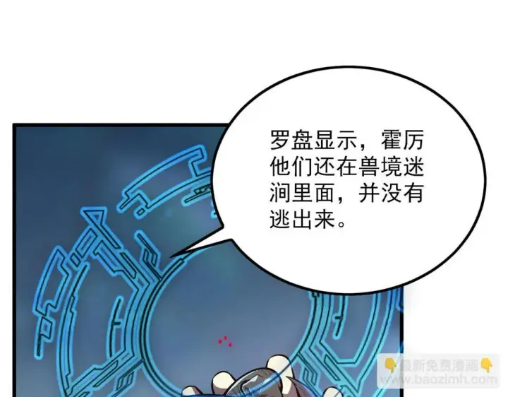 漫画《从末世崛起》155 真正的考验第11张图