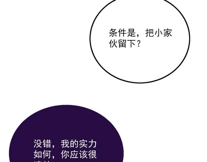 漫画《从末世崛起》155 真正的考验第114张图