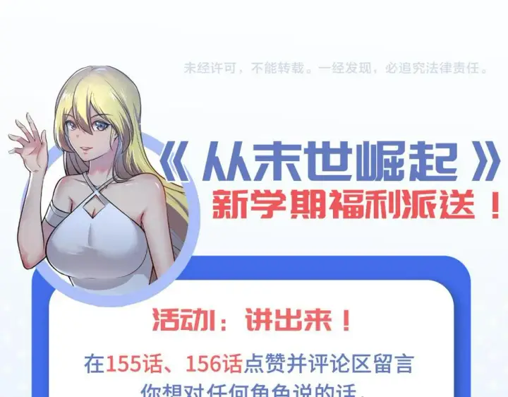 漫画《从末世崛起》155 真正的考验第143张图