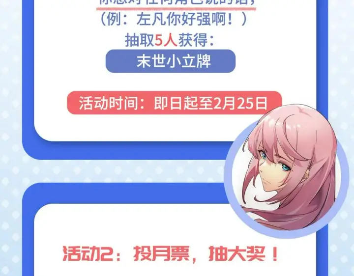 漫画《从末世崛起》155 真正的考验第144张图