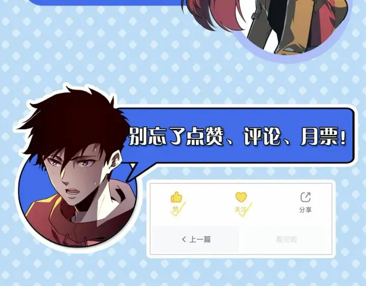 漫画《从末世崛起》155 真正的考验第147张图