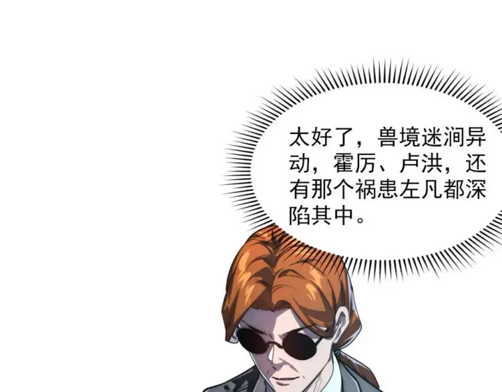 漫画《从末世崛起》155 真正的考验第24张图