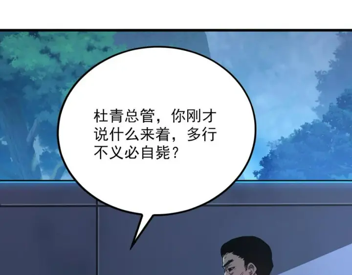 漫画《从末世崛起》155 真正的考验第27张图