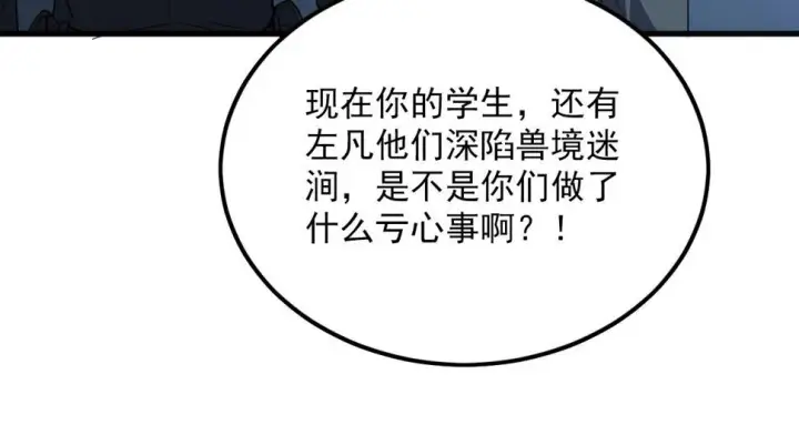 漫画《从末世崛起》155 真正的考验第29张图