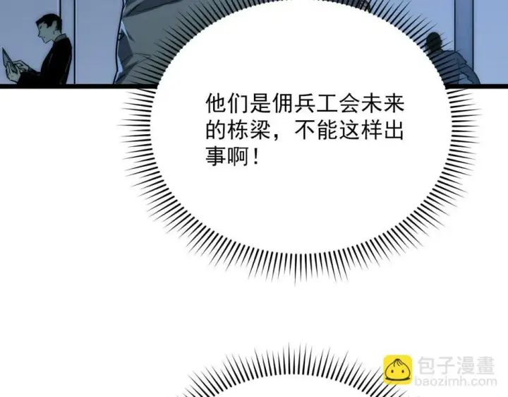漫画《从末世崛起》155 真正的考验第32张图