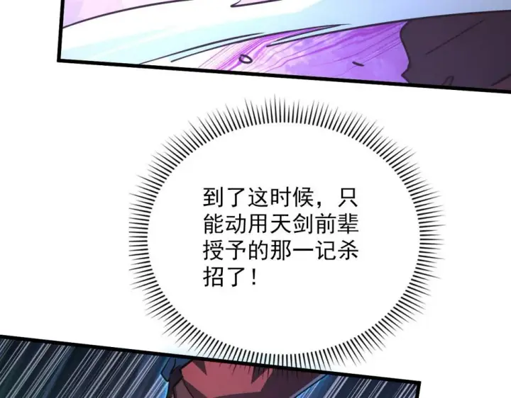 漫画《从末世崛起》155 真正的考验第68张图