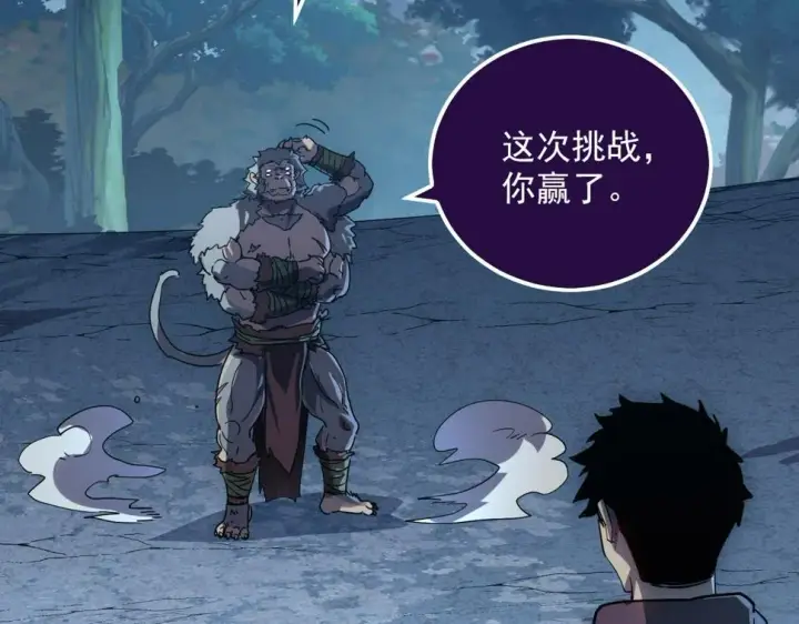 漫画《从末世崛起》155 真正的考验第76张图