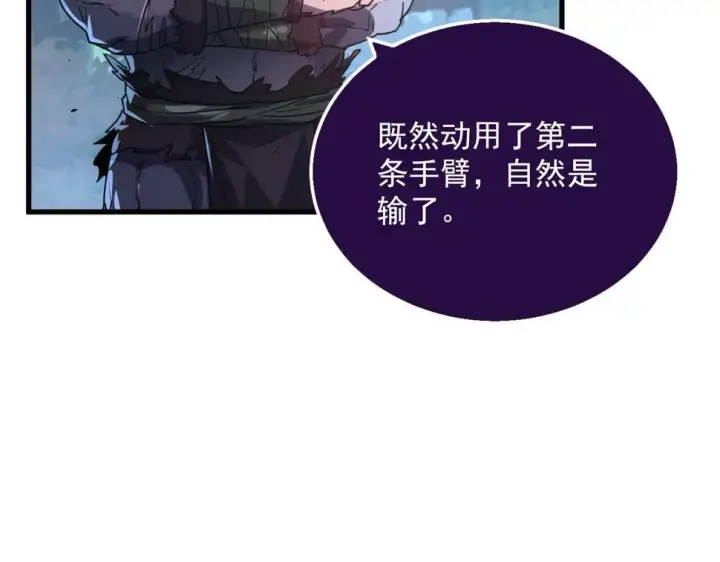 漫画《从末世崛起》155 真正的考验第81张图