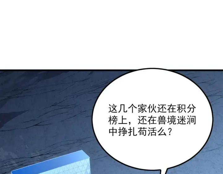 漫画《从末世崛起》156 兽武熔窟第107张图