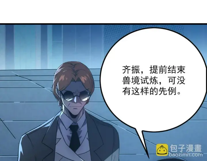 漫画《从末世崛起》156 兽武熔窟第119张图