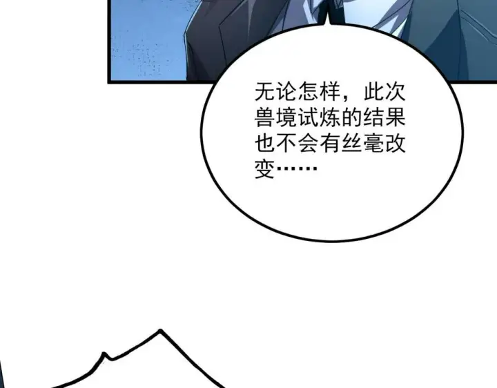 漫画《从末世崛起》156 兽武熔窟第123张图