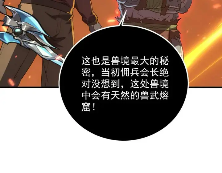漫画《从末世崛起》156 兽武熔窟第14张图