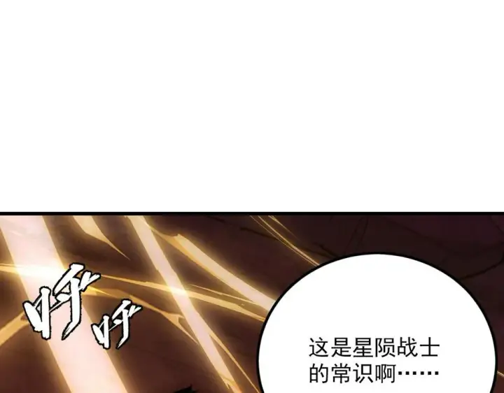 漫画《从末世崛起》156 兽武熔窟第25张图