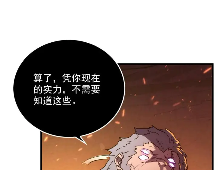 漫画《从末世崛起》156 兽武熔窟第28张图